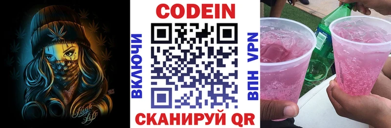 Кодеиновый сироп Lean напиток Lean (лин)  hydra как войти  Новоалтайск 